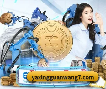 亚星官网 APP 界面
